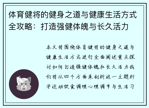 体育健将的健身之道与健康生活方式全攻略：打造强健体魄与长久活力